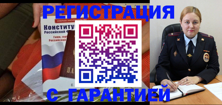 временная регистрация надежно в Заволжске