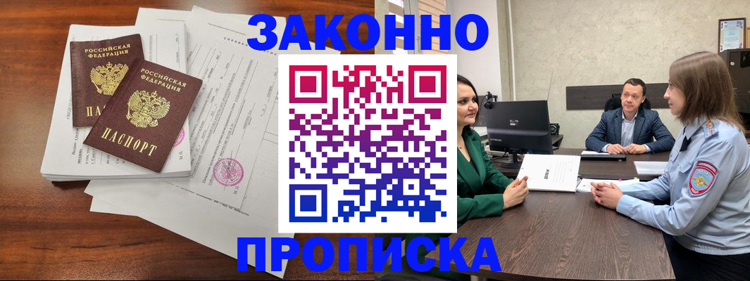 прописка регистрация в Заволжске